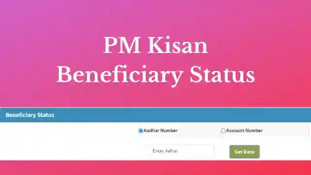 Pm kisan Beneficinary status