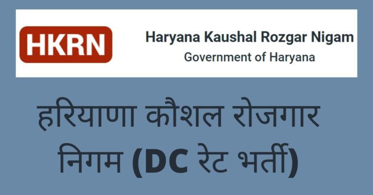 Haryana Kaushal Rojgar Nigam Bharti Notification 2022 Latest Jobs